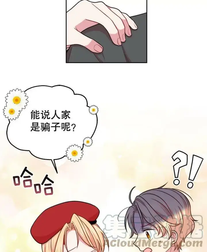 漫画《我把竹马养黑化》11.许愿第37张图