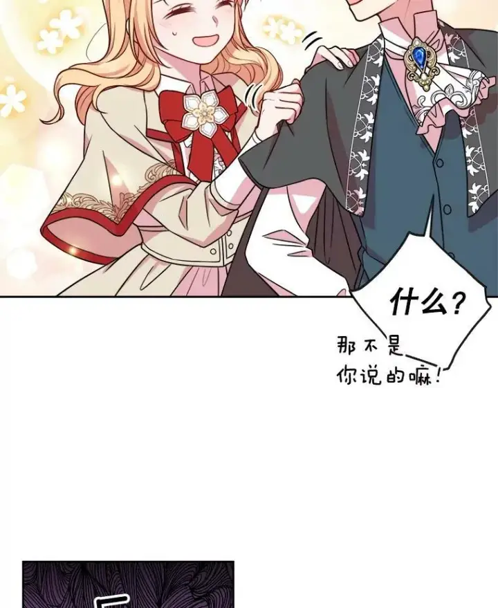 漫画《我把竹马养黑化》11.许愿第38张图
