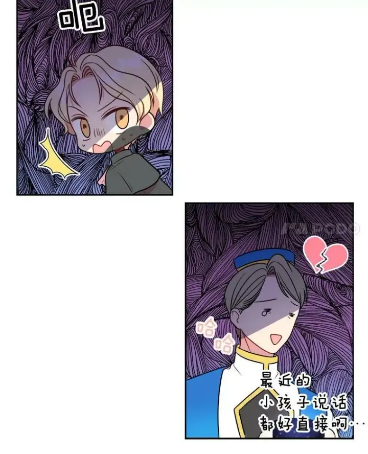 漫画《我把竹马养黑化》11.许愿第39张图