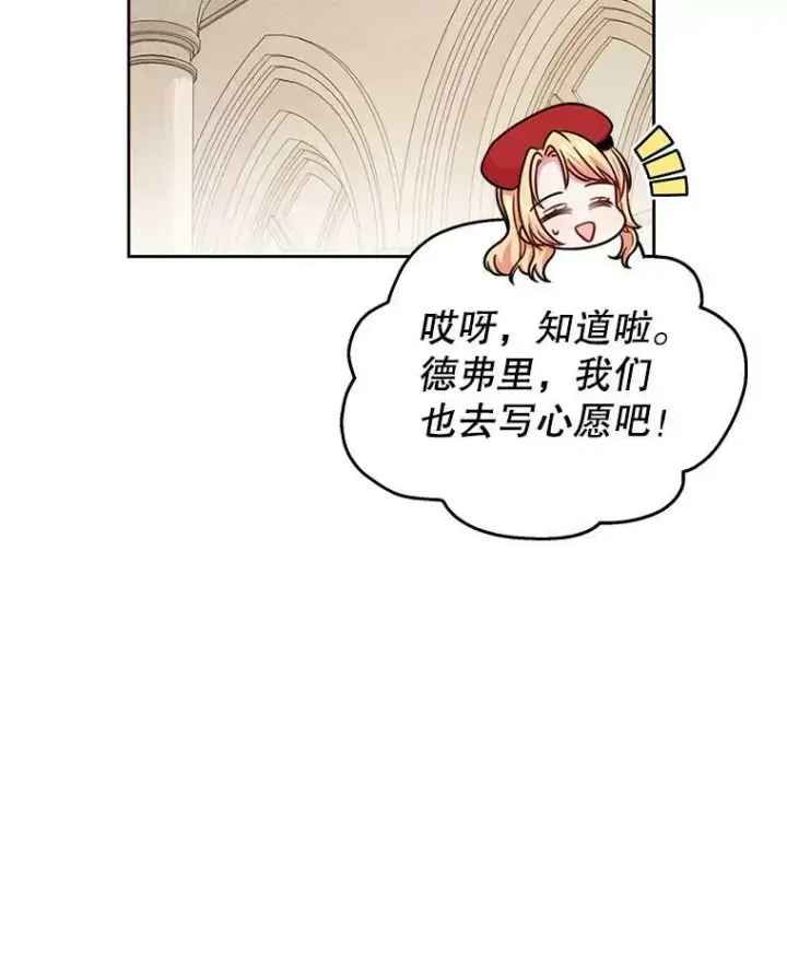 漫画《我把竹马养黑化》11.许愿第41张图