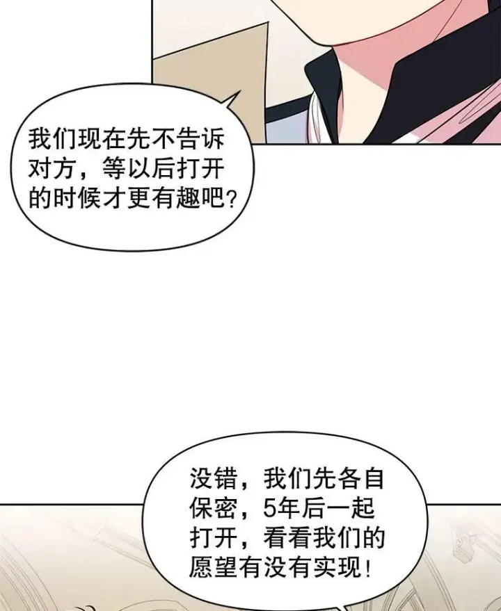 漫画《我把竹马养黑化》11.许愿第45张图