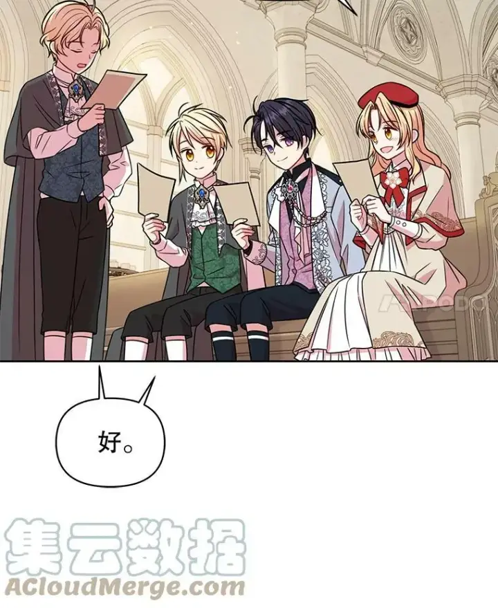 漫画《我把竹马养黑化》11.许愿第46张图