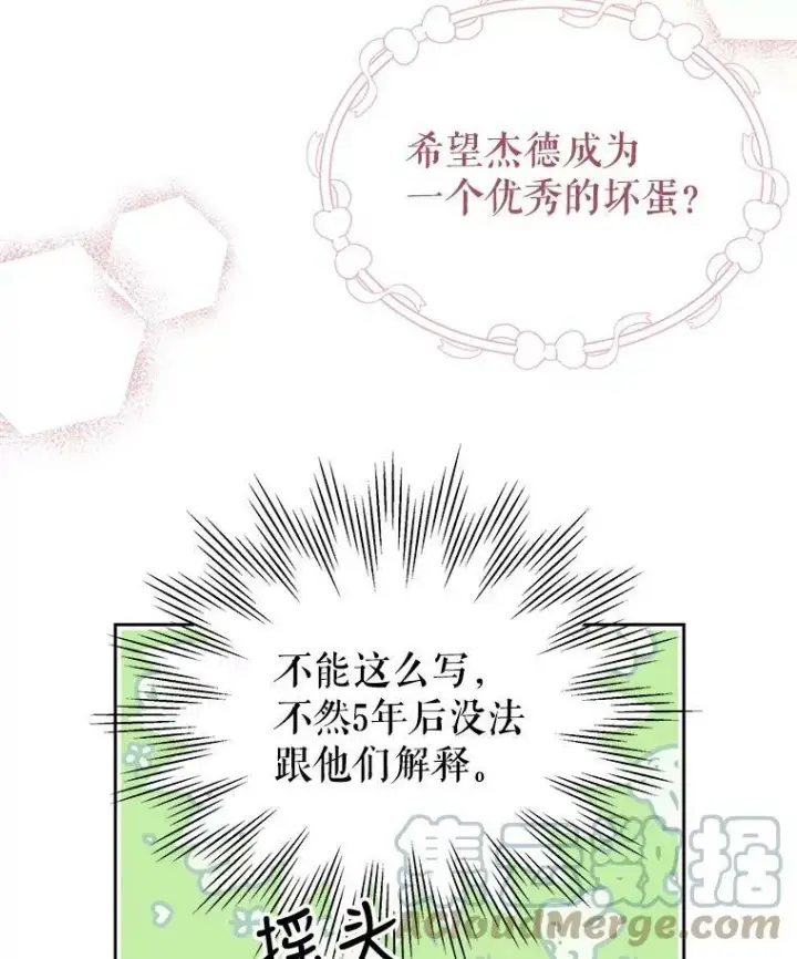 漫画《我把竹马养黑化》11.许愿第52张图