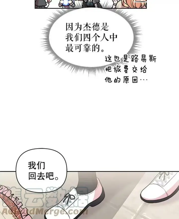 漫画《我把竹马养黑化》11.许愿第61张图