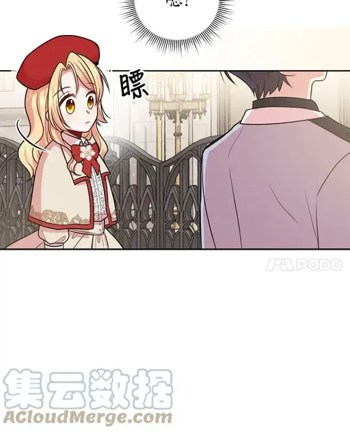 漫画《我把竹马养黑化》11.许愿第67张图