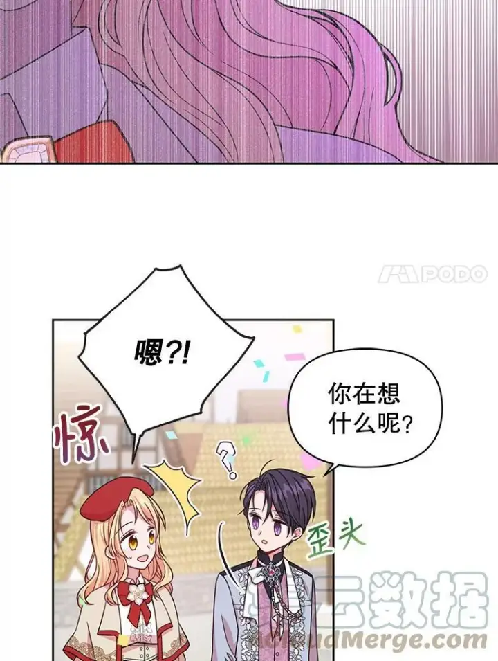 漫画《我把竹马养黑化》11.许愿第7张图
