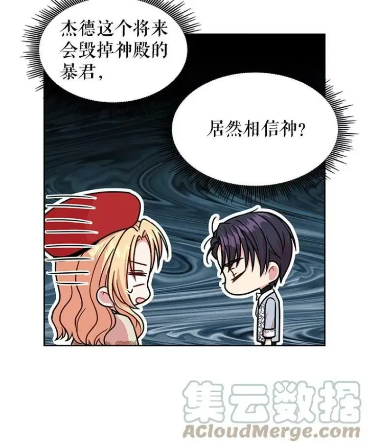 漫画《我把竹马养黑化》11.许愿第70张图