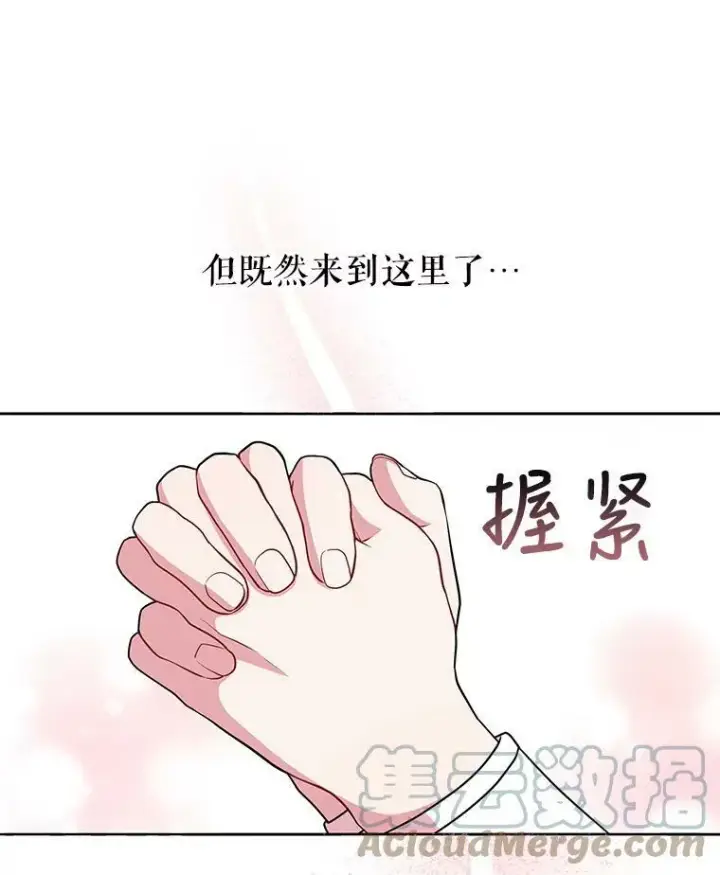 漫画《我把竹马养黑化》11.许愿第73张图