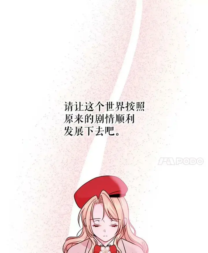漫画《我把竹马养黑化》11.许愿第74张图