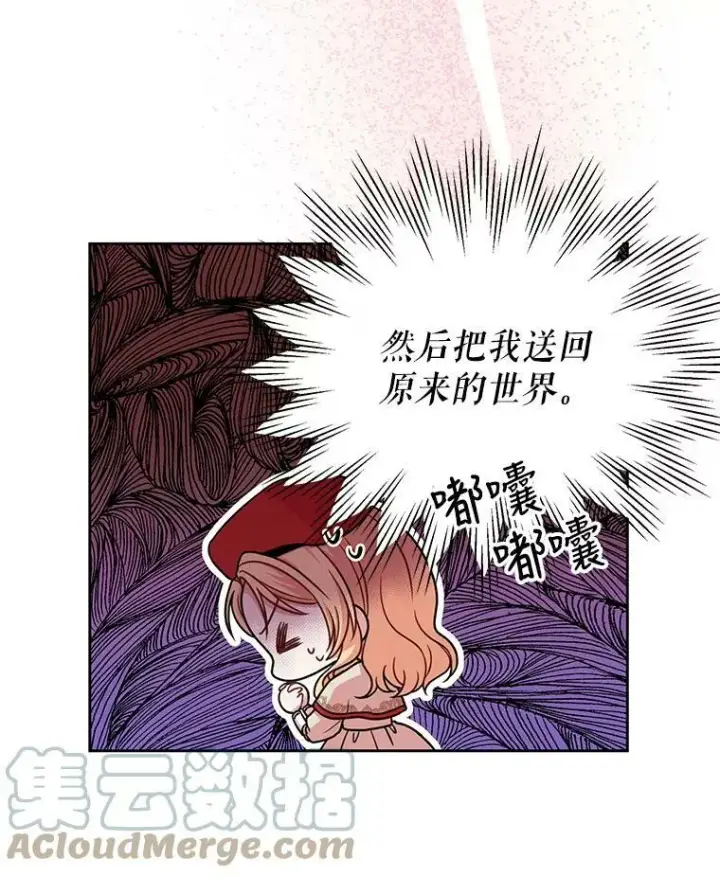 漫画《我把竹马养黑化》11.许愿第76张图