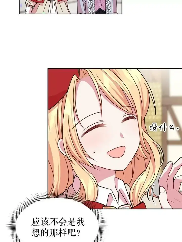 漫画《我把竹马养黑化》11.许愿第8张图