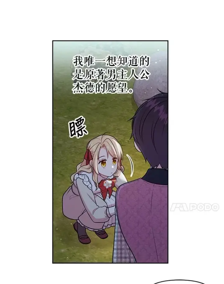 漫画《我把竹马养黑化》12.离别第15张图