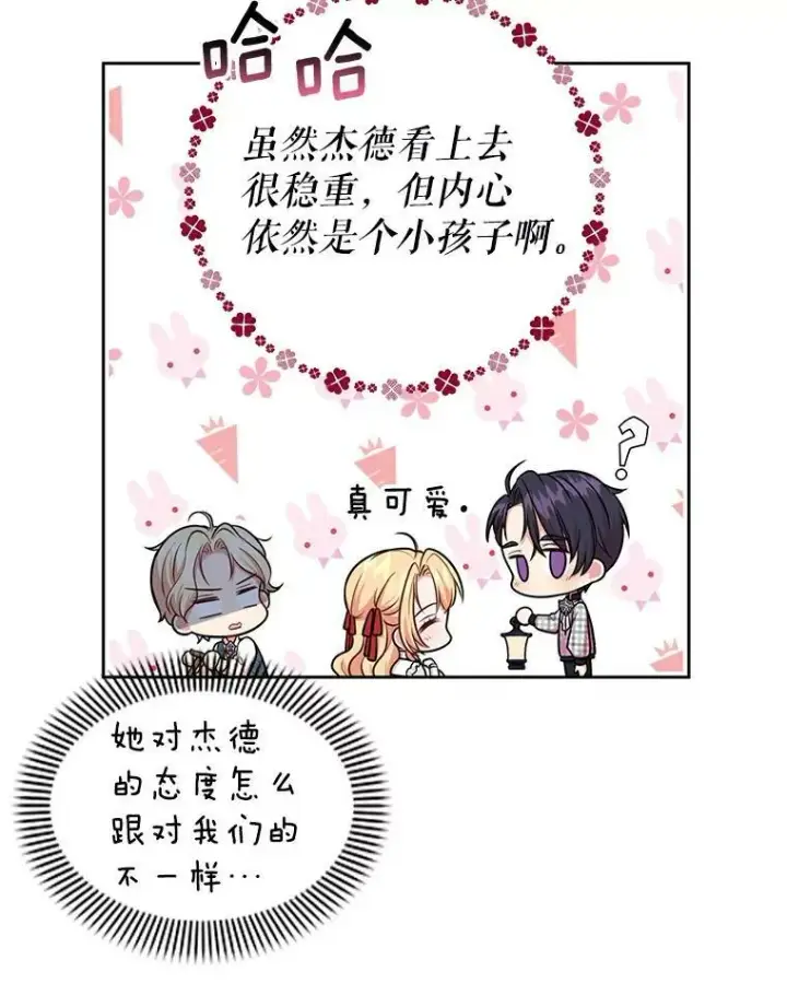 漫画《我把竹马养黑化》12.离别第18张图