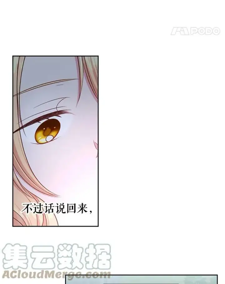 漫画《我把竹马养黑化》12.离别第19张图