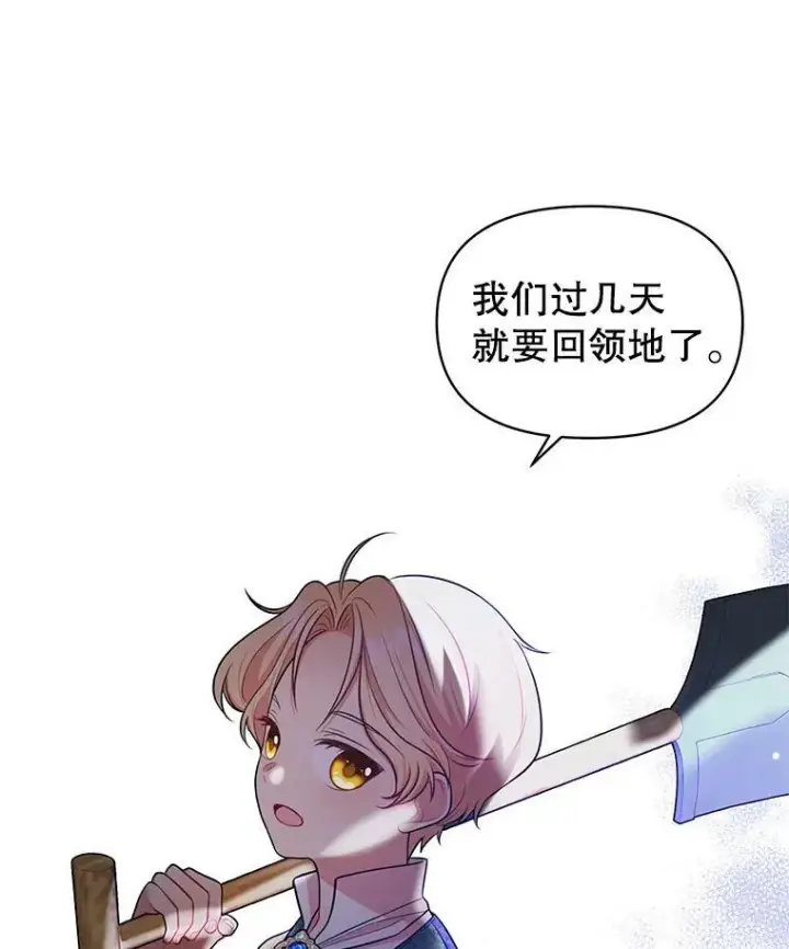 漫画《我把竹马养黑化》12.离别第21张图