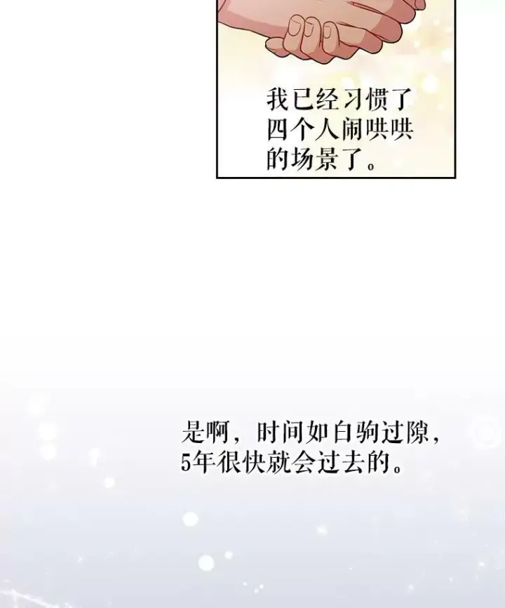 漫画《我把竹马养黑化》12.离别第27张图