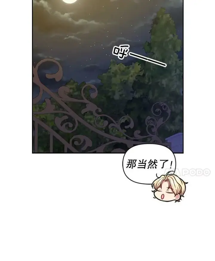 漫画《我把竹马养黑化》12.离别第29张图