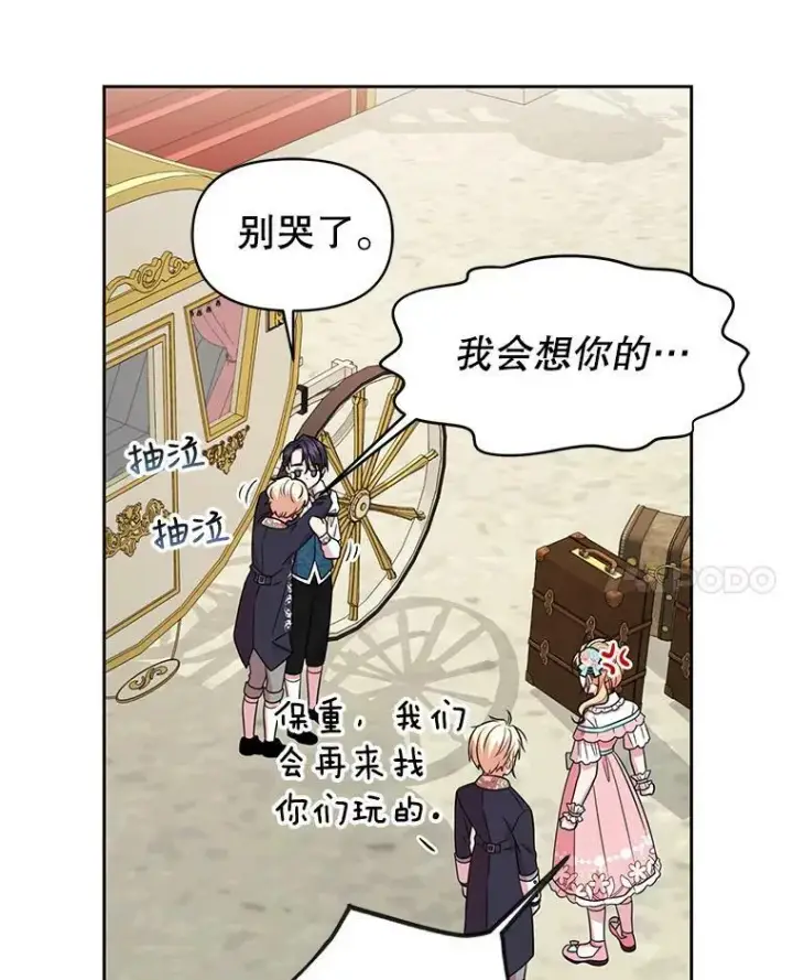 漫画《我把竹马养黑化》12.离别第36张图