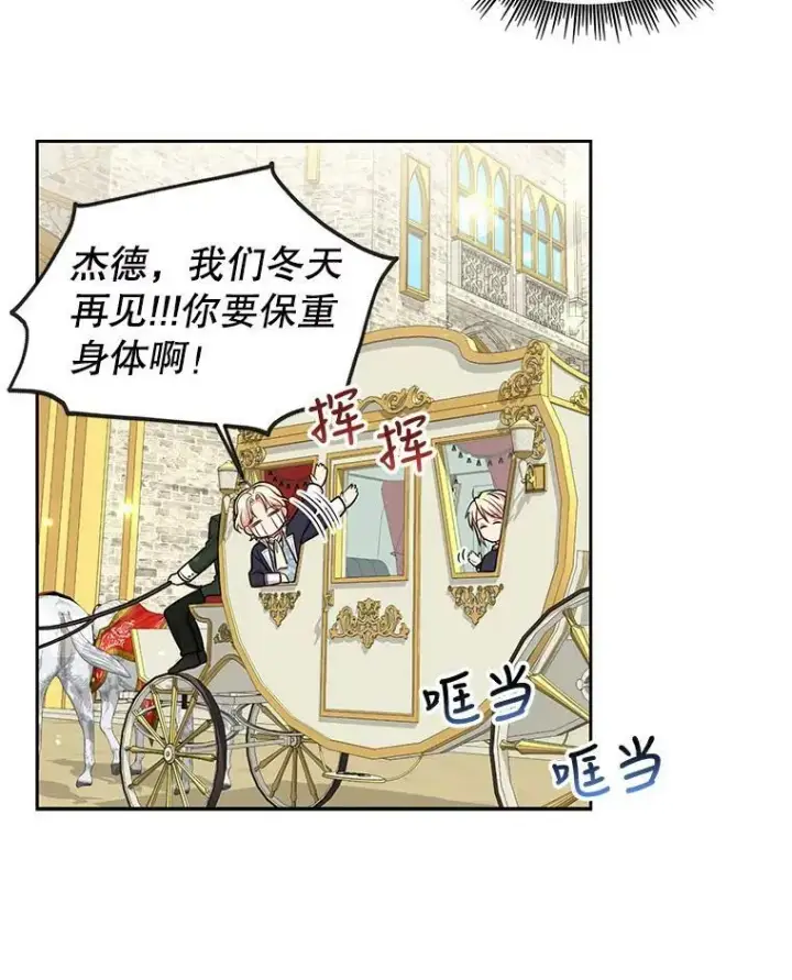 漫画《我把竹马养黑化》12.离别第38张图