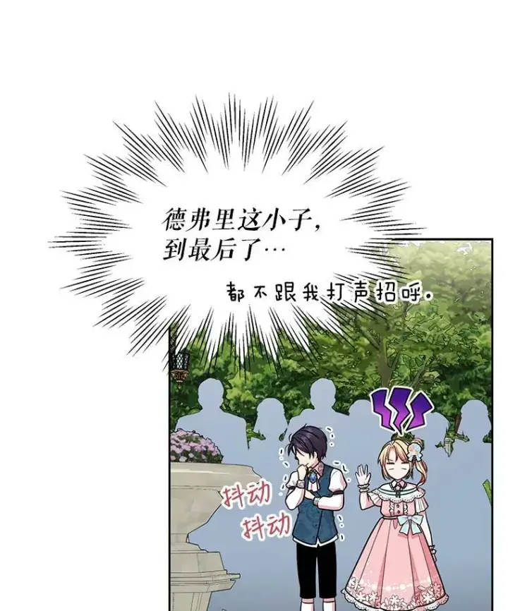 漫画《我把竹马养黑化》12.离别第39张图