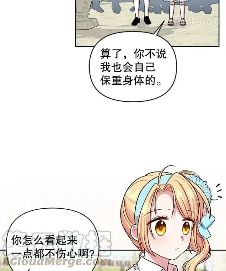 漫画《我把竹马养黑化》12.离别第40张图