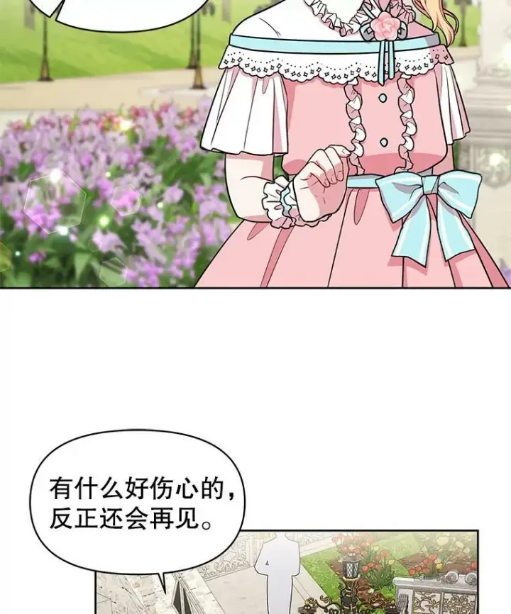 漫画《我把竹马养黑化》12.离别第41张图