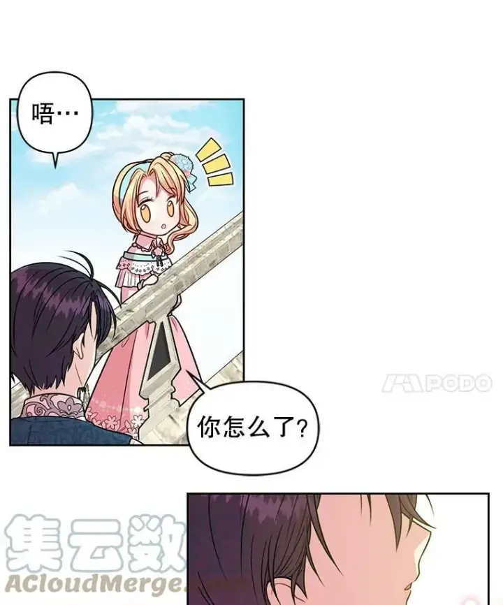 漫画《我把竹马养黑化》12.离别第43张图