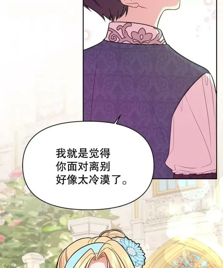 漫画《我把竹马养黑化》12.离别第44张图
