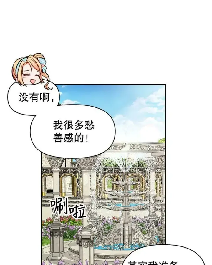 漫画《我把竹马养黑化》12.离别第48张图