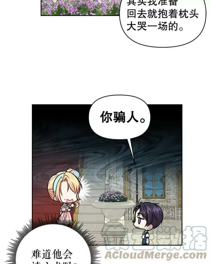 漫画《我把竹马养黑化》12.离别第49张图