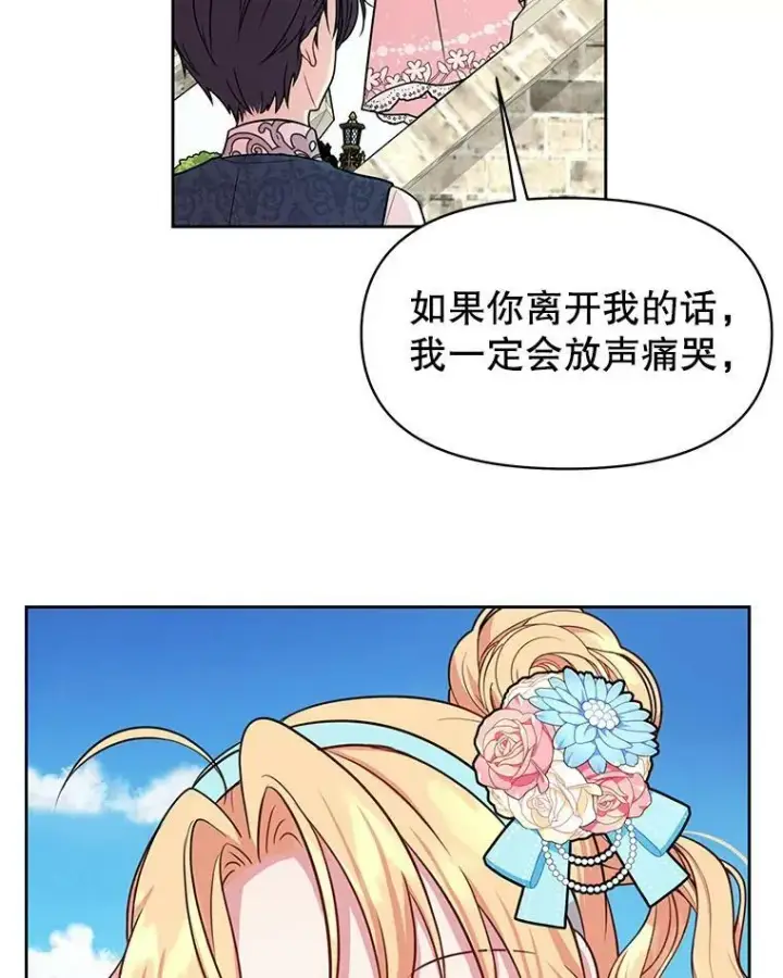 漫画《我把竹马养黑化》12.离别第51张图