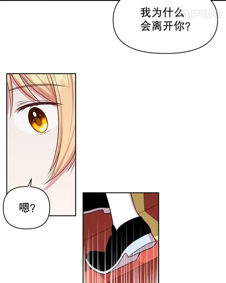 漫画《我把竹马养黑化》12.离别第54张图