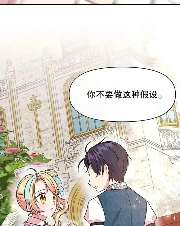 漫画《我把竹马养黑化》12.离别第56张图