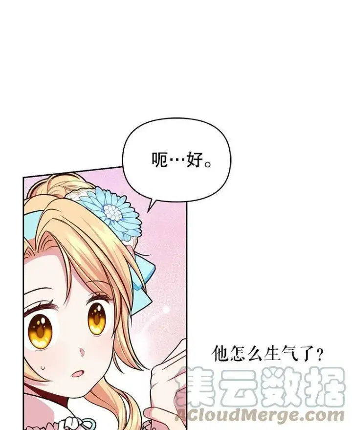 漫画《我把竹马养黑化》12.离别第58张图
