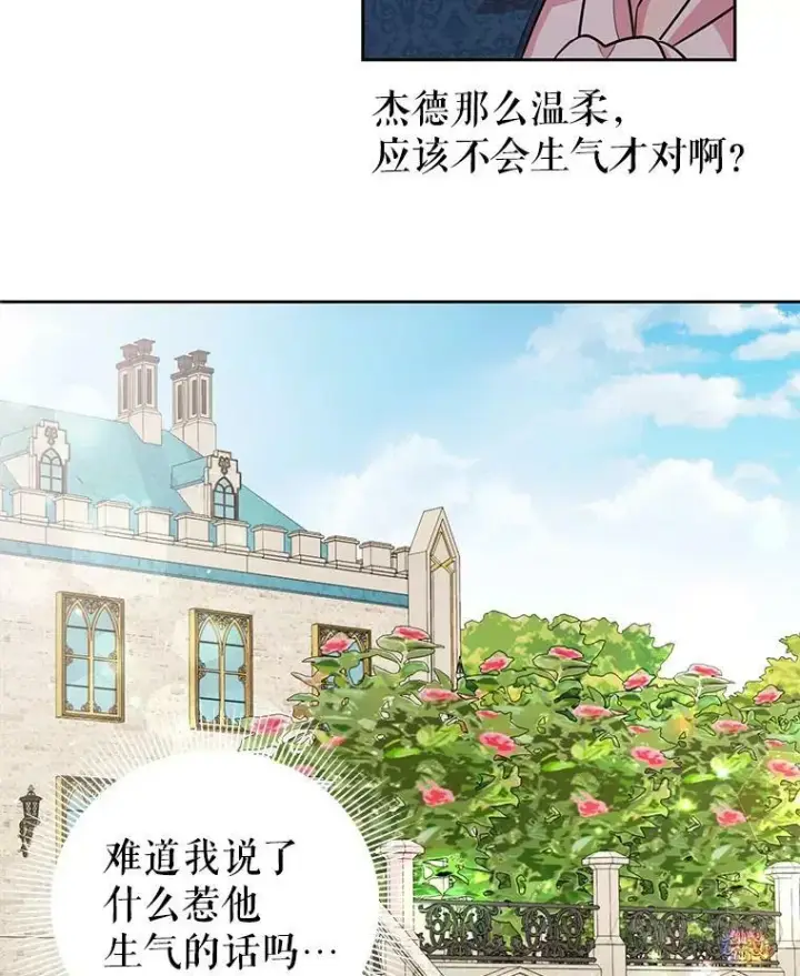 漫画《我把竹马养黑化》12.离别第60张图