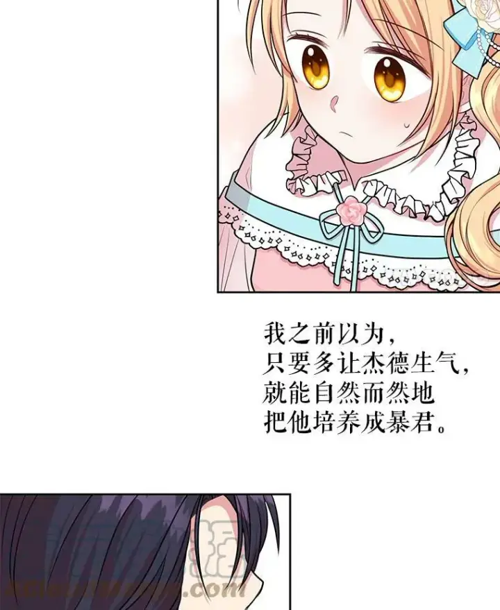 漫画《我把竹马养黑化》12.离别第64张图