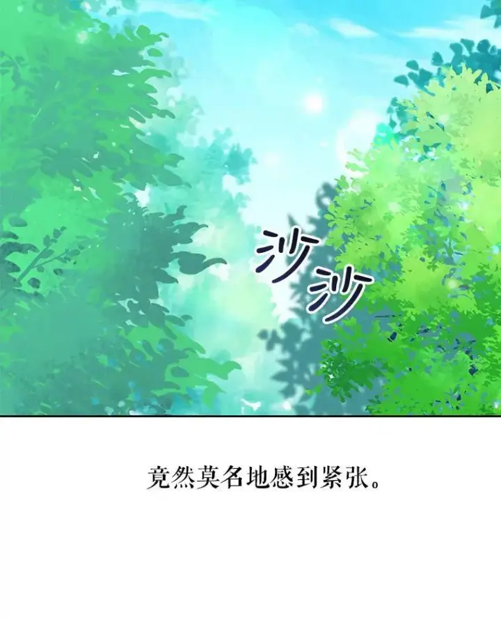 漫画《我把竹马养黑化》12.离别第66张图