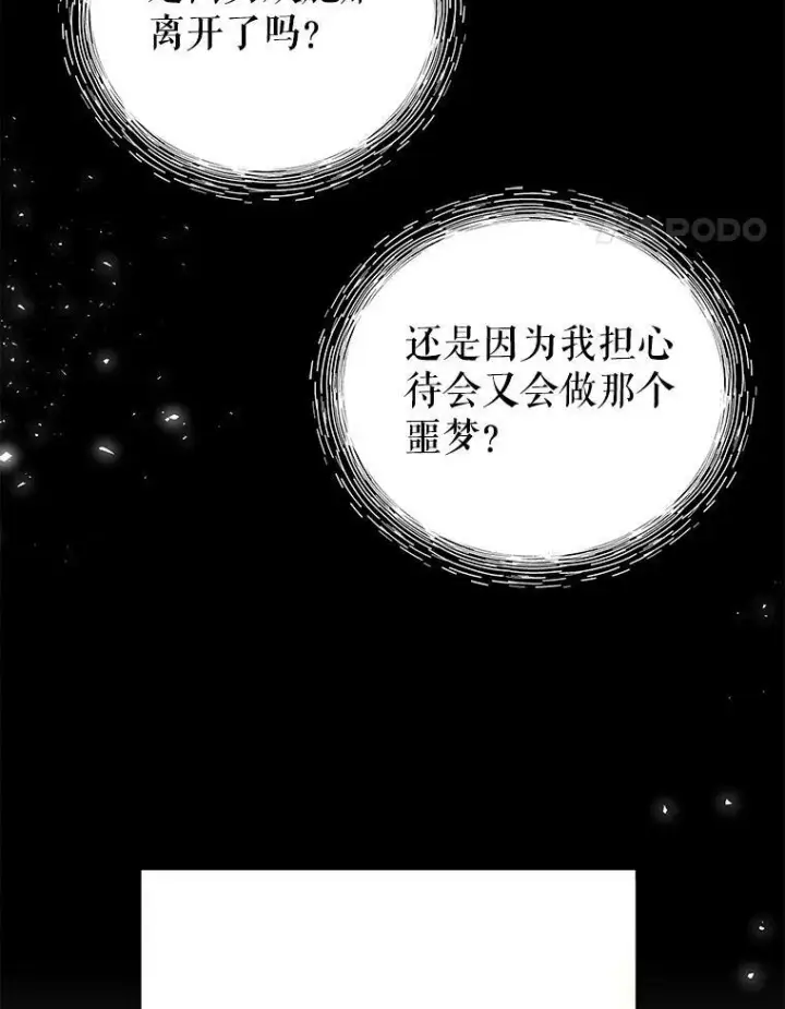 漫画《我把竹马养黑化》12.离别第71张图