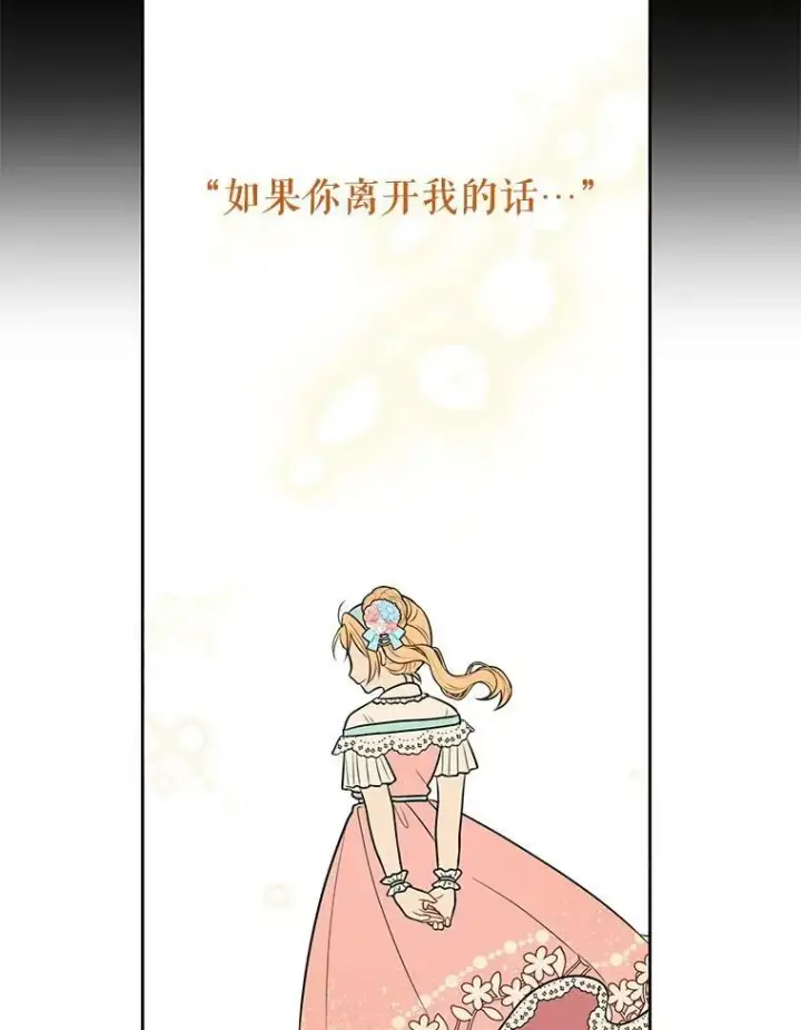 漫画《我把竹马养黑化》12.离别第72张图