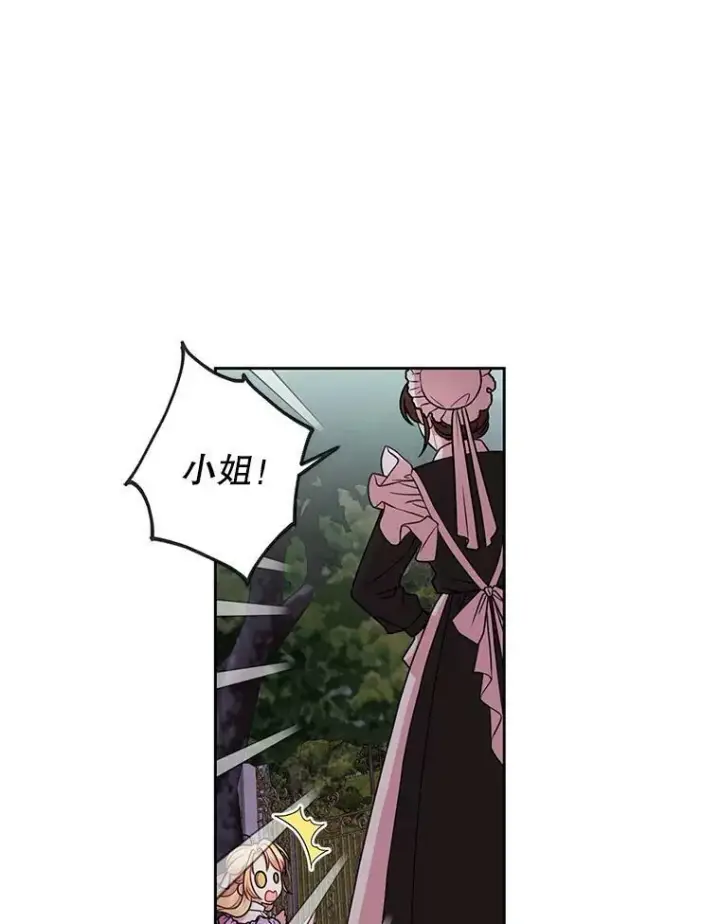 漫画《我把竹马养黑化》12.离别第83张图