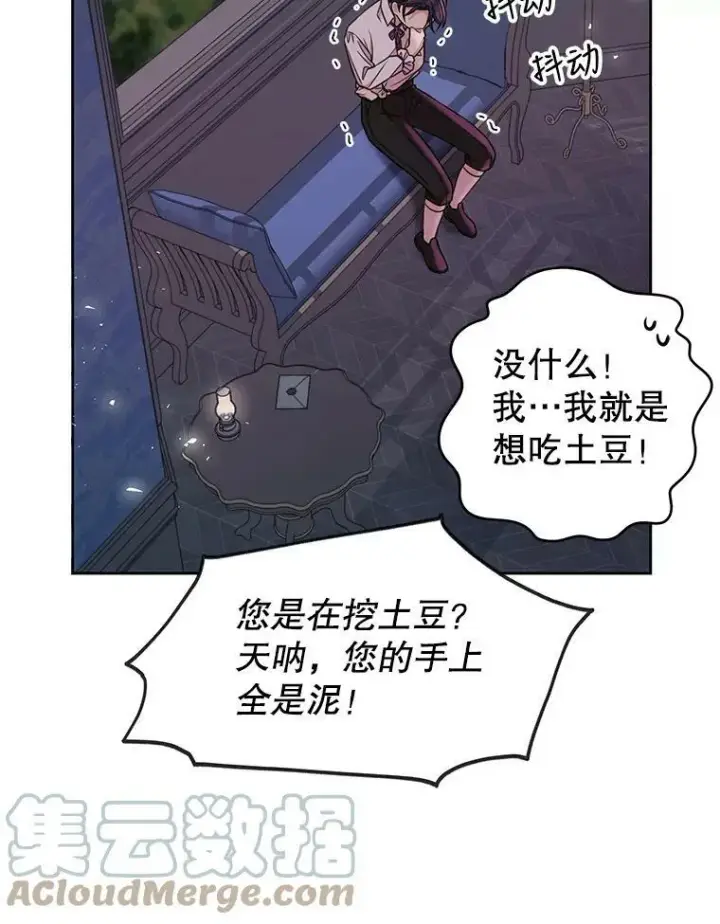漫画《我把竹马养黑化》12.离别第85张图