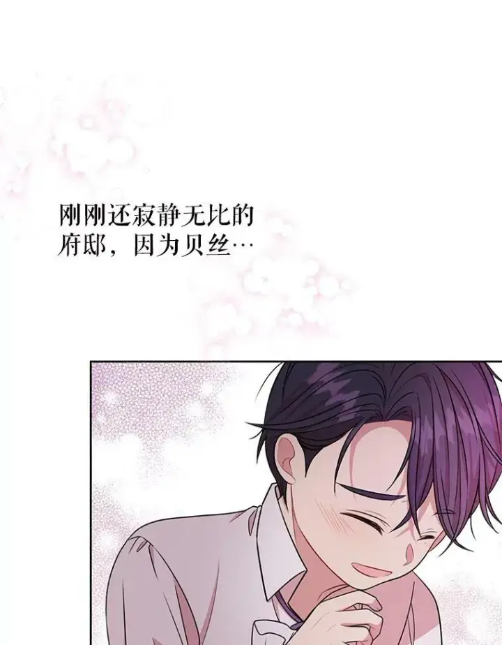 漫画《我把竹马养黑化》12.离别第86张图
