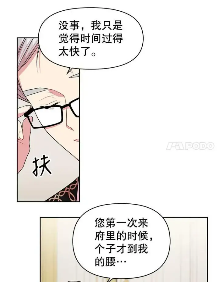 漫画《我把竹马养黑化》13.五年后第11张图