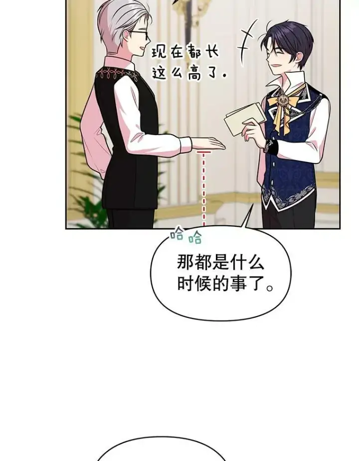 漫画《我把竹马养黑化》13.五年后第12张图