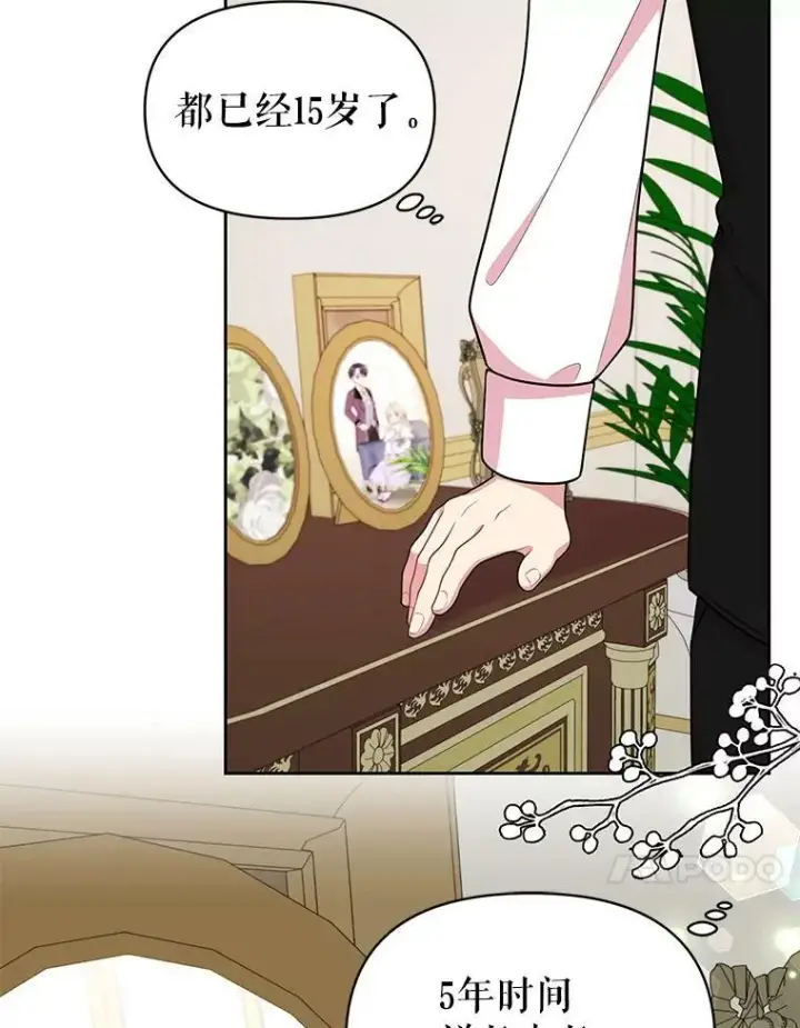 漫画《我把竹马养黑化》13.五年后第14张图