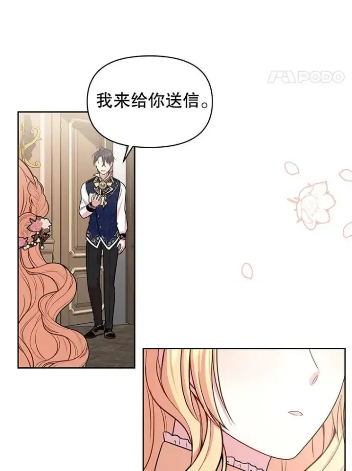 漫画《我把竹马养黑化》13.五年后第18张图