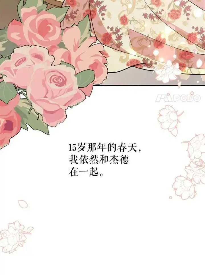 漫画《我把竹马养黑化》13.五年后第21张图