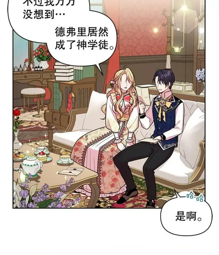 漫画《我把竹马养黑化》13.五年后第26张图