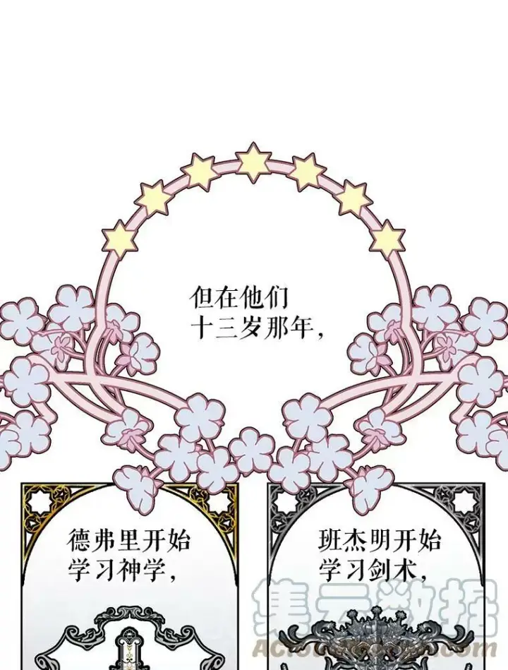 漫画《我把竹马养黑化》13.五年后第28张图