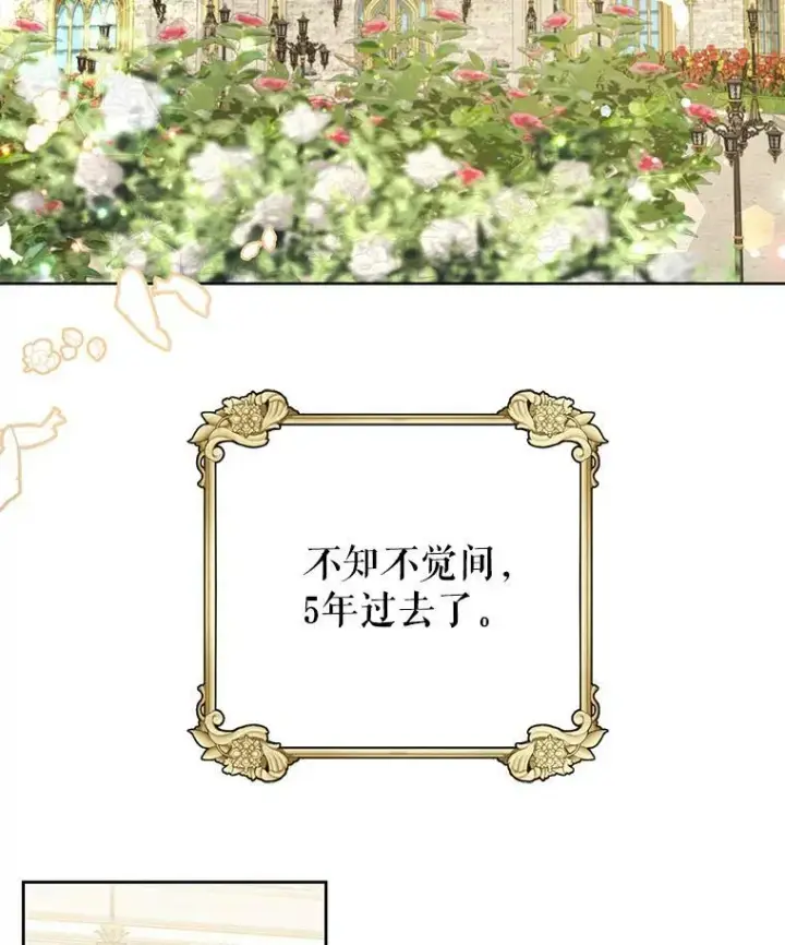 漫画《我把竹马养黑化》13.五年后第3张图